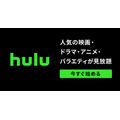 hulu 公式サイト