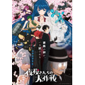 春アニメ『夜桜さんちの大作戦』第2期 第2弾キービジュアル