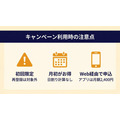 U-NEXTキャンペーン利用時の注意点