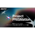 「Project PRISMation」