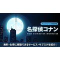 名探偵コナン アニメ配信情報まとめ