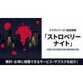 ドラマ「ストロベリーナイト」全シリーズの配信状況｜サブスクまとめ