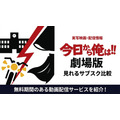 今日から俺は 映画 無料