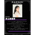 井上麻里奈キャストコメント