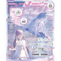 アニメディア5月号