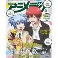 アニメディア5月号