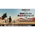 アニメ『機動戦士ガンダム 鉄血のオルフェンズ』 配信情報