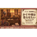 『かぐや様は告らせたい ファーストキッスは終わらない』の配信はどこで見れる?