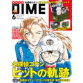 DIME 6月号