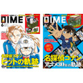 DIME 6月号／DIME 6月号アニメ30周年スペシャル版