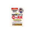 『名探偵コナン』【30】の真実