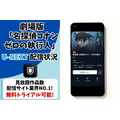 劇場版『名探偵コナン ゼロの執行人』U-NEXT配信状況