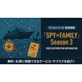 スパイファミリー 3期 配信