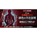 TVシリーズ特別編集版「名探偵コナン 緋色の不在証明」 配信情報
