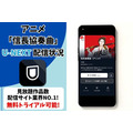 アニメ『信長協奏曲』U-NEXT配信状況