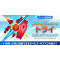 アニメ『ガンダムビルドファイターズトライ』 配信情報