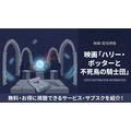 ハリー・ポッターと不死鳥の騎士団 配信
