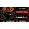 アニメ「はたらく細胞BLACK」配信はどこで見れる？無料視聴できる配信サービスを徹底調査