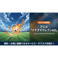イナズマイレブンGOの配信情報まとめ