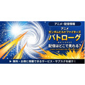 アニメ「ガンダムビルドファイターズ バトローグ」 配信情報