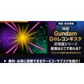 劇場版『Gのレコンギスタ』 配信情報