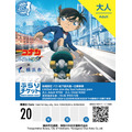 「名探偵コナン ハイウェイの堕天使」×横浜市