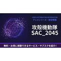 攻殻機動隊 SAC_2045 配信