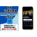 映画「信長協奏曲 NOBUNAGA CONCERTO」の配信はどこで見れる？無料で視聴できるサブスクまとめ