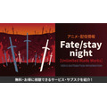 Fate stay night-UBW アイキャッチ