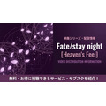 Fate stay night HFアイキャッチ