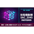 攻殻機動隊 SAC_2045 持続可能戦争 配信