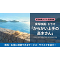 からかい上手の高木さん実写映画の配信情報まとめ