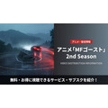 MFゴースト 2nd Seasonの配信情報まとめ