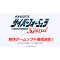 ゲームシリーズ最新作『新世紀GPXサイバーフォーミュラSpiral』