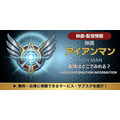 映画『アイアンマン』 配信情報