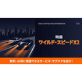 ワイルド・スピードX2 配信