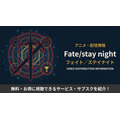 Fate stay night top