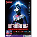 【ウルトラマンティガ POP UP STORE in 墓場の画廊】