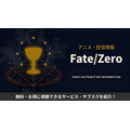 Fate/Zero top