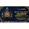 ロード・エルメロイ2世の事件簿