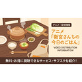 衛宮さんちの今日のごはん 配信
