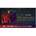 Fate/Apocrypha top