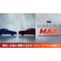 ワイルド・スピード MAX 配信