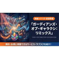 ガーディアンズ・オブ・ギャラクシー:リミックス 配信