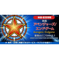 映画『アベンジャーズ／エンドゲーム』 配信情報