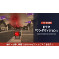 ワンダヴィジョンの配信情報まとめ