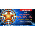 映画『アベンジャーズ／インフィニティ・ウォー』 配信情報