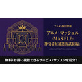 マッシュル アニメ 2期 配信
