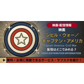 映画『シビル・ウォー／キャプテン・アメリカ』 配信情報