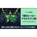 僕のヒーローアカデミア 7期 配信